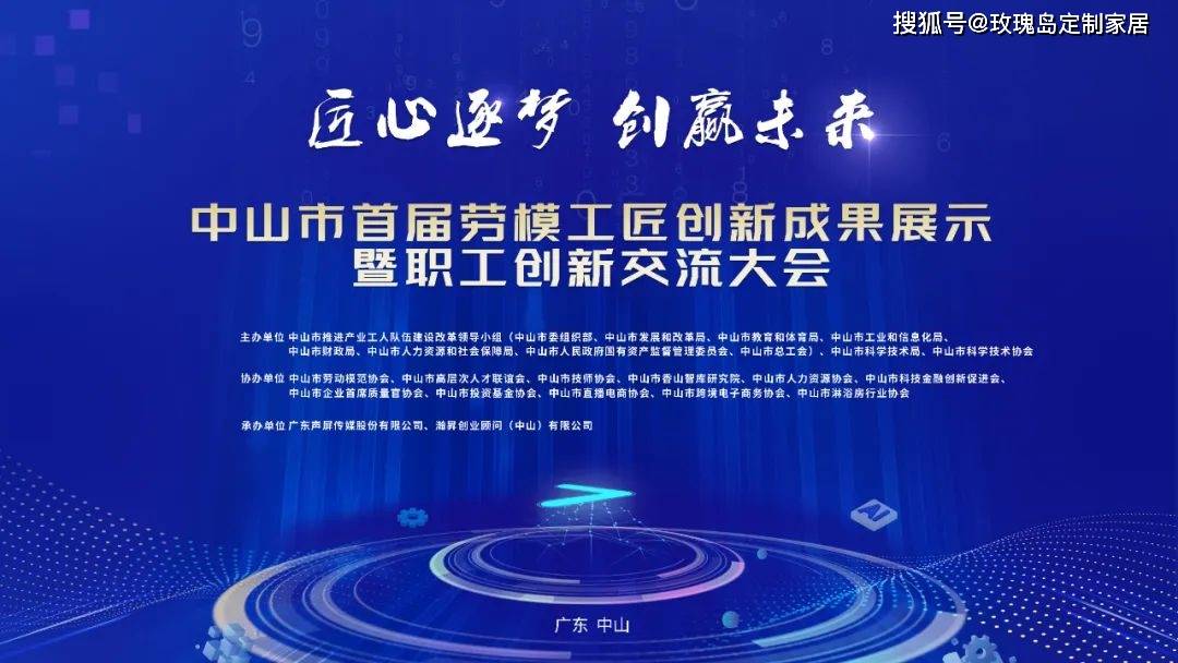 劳模工匠创新成果展荣获两大荣誉尊龙登录入口玫瑰岛亮相中山首届(图5)